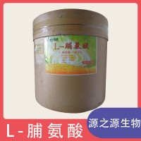 梅花生物 L-脯氨酸 营养增补强化饮品增强风味食品用香料