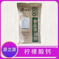 瑞普 柠檬酸钙食品级钙质强化剂用于饮料乳制品牛乳豆乳谷物