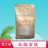 乐达生物 乳酸亚铁粉 食用营养增补剂 铁质强化剂 分装1kg