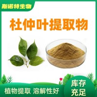 杜仲叶粉 源头斯诺特生物