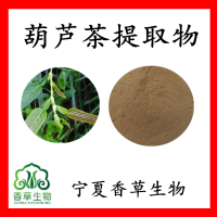 葫芦茶提取物黄酮 葫芦茶粉浸膏粉 葫芦茶提取液厂家