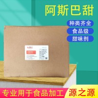 阿斯巴甜 维多食用甜味剂200倍低热代糖冷饮糕烘焙原料