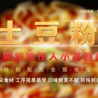 砂锅土豆粉做法