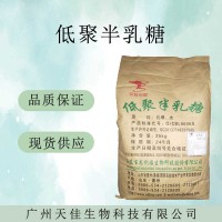 现货供应 百龙创园 食品级 低聚糖膳食纤维 甜味剂低聚半乳糖