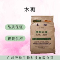 现货供应D-木糖 食品级木糖 D-戊醛糖 含量99量大价优