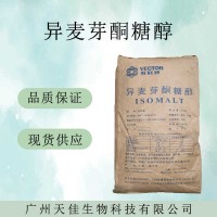 食品级异麦芽酮糖醇 糖果压片辅料 食用甜味剂