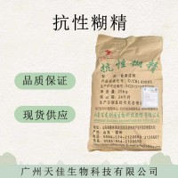 抗性糊精水溶性膳食纤维营养强化剂固体食品饮料增稠剂抗性糊精