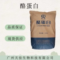 华羚酪蛋白干酪素奶酪素乳 酪素增稠乳化稳定蛋白质增补剂酪蛋白
