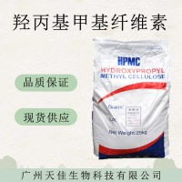 现货羟丙基甲基纤维素砂浆增稠日化增稠HPMC纤维素批发零售