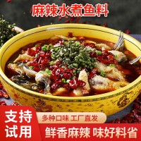 华御良厨 麻辣水煮鱼料 水煮肉片料 支持定制