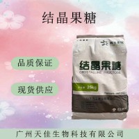 结晶果糖 食品级结晶果糖 甜味剂 量大优惠 现货供应