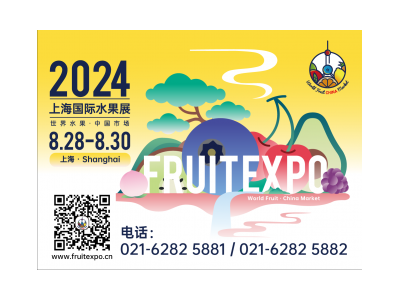 2024上海国际水果展