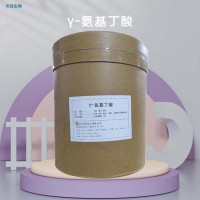 γ-氨基丁酸厂家 食品级营养强化剂 原料
