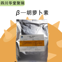 β-胡萝卜素报价 食品级β-胡萝卜素