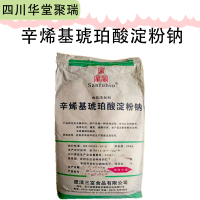 辛烯基琥珀酸淀粉钠报价 食品级辛烯基琥珀酸淀粉钠