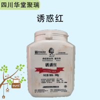 诱惑红报价 食品级诱惑红
