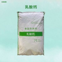 食品级 乳酸钙 食品添加剂钙粉末 营养增补剂 强化钙质吸收