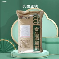 食品级 乳酸亚铁 补铁 营养强化增补剂 矿物质添加剂