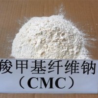 食品级CMC增稠剂市场价格报价生产厂家