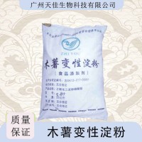 食品级醋酸酯淀粉 木薯变性淀粉面制品饺子皮 增稠剂