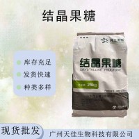 西王结晶果糖食品级高保湿糕点饮料烘焙 营养型甜味剂