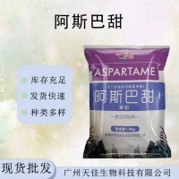 维多阿斯巴甜200倍白糖食品级甜味剂 低热量冷饮糕点