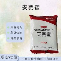 食品级甜味剂 乙酰磺胺酸钾 欢迎订购 安赛蜜