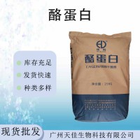 食品级华羚干酪素 酪蛋白25kg/袋 现货乳制品增稠