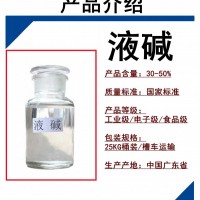 广州志诚液碱零售批发厂家污水处理食用级32%