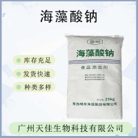 海藻酸钠 粉末 增稠剂稳定剂食品级 颗粒 海藻酸钠