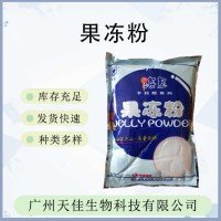 果冻粉 布丁粉固体饮料 食品级现货供应