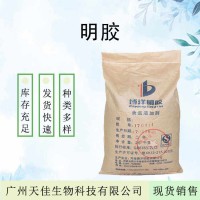 食品级明胶 食品增稠冻力明胶 冻皮冻果冻软糖用增稠剂