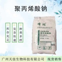 供应聚丙烯酸钠食品级悬浮剂保水剂 粉末状 增稠保鲜