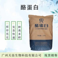 酪蛋白干酪素奶酪素乳 酪素增稠乳化稳定蛋白质