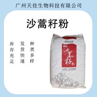 沙蒿胶高粘度凝胶多糖食品级热凝胶食用胶