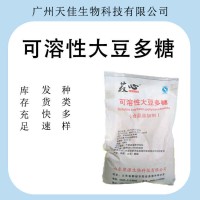 可溶性大豆多糖 现货批发供应 食品级功能糖 大豆多糖 稳定剂
