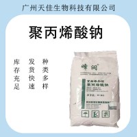 聚丙现货供应【聚丙烯酸钠】 增筋保水 食品级增稠剂