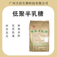 现货供应低聚半乳糖食品级甜味剂低聚半乳糖