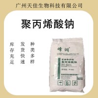 聚丙烯酸钠 食品级 面制品米制品改良剂 增筋剂