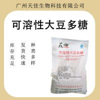 食品级可溶性大豆多糖 奶制品悬浮剂增稠乳化
