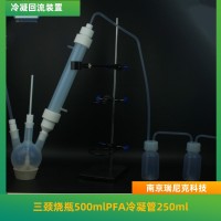 PFA烧瓶冷凝管氢氟酸蒸馏装置氟化氢吸收瓶可定制