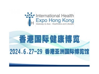 IHEXPOHK2024香港国际健康博览