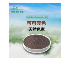 可可壳色cocao husk pigment靖浩色素生产厂家