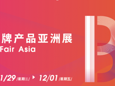 2023PLF（上海）全球自有品牌亚洲展/OEM贴牌代工展