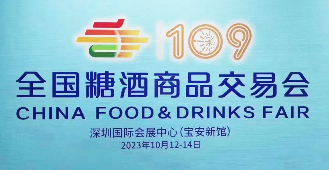 糖酒会,全国糖酒会,成都糖酒会,深圳糖酒会,春季糖酒会,秋季糖酒会,春糖,秋糖,春糖会,秋糖会,成都春糖会,深圳秋糖会,糖酒交易会,糖烟酒会,深圳秋季糖酒会,深圳秋糖会,深圳糖烟酒会,深圳糖酒交易会,春季全国糖酒会,秋季全国糖酒会,全国糖酒商品交易会,全国糖酒交易会,全国糖烟酒会,2023糖酒会,2023深圳糖酒会,2023秋季糖酒会,2023全国糖酒会,糖酒会展位,糖酒会展位预定,糖酒会酒店预定,成都糖酒会展位预定,深圳糖酒会酒店预定,糖酒会酒店,2023糖酒会酒店预定,2023深圳糖酒会展位预定,2023深圳糖酒会酒店预定 202358