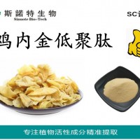 鸡内金低聚肽 55℃水解酶解 小分子肽厂家