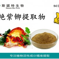 艳紫铆提取物 泰国红葛根提取物 源头厂家