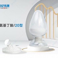 世纪伟康食品级γ-氨基丁酸（GABA）20含量 厂家直销