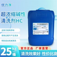 超浓缩碱性清洗剂HC 除黏性物质油污蛋白质等附着物洗涤 无磷