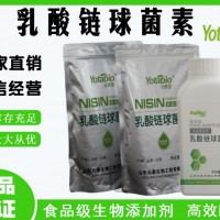 食品级乳酸链球菌素 食品添加剂肉制品海鲜防腐保鲜500克包邮